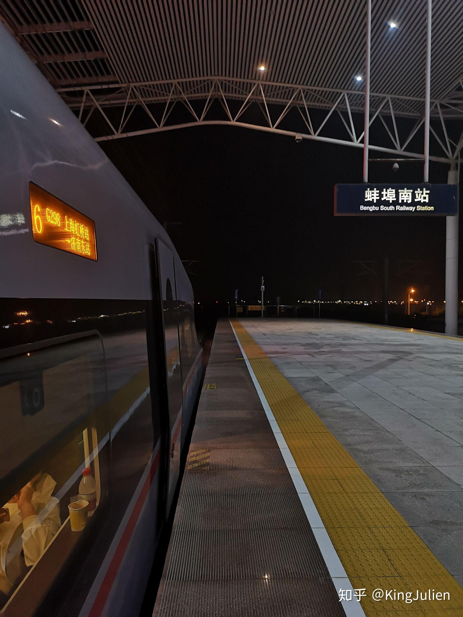 g298到达蚌埠南站4/5站台小盘至此,本次旅程宣告结束.