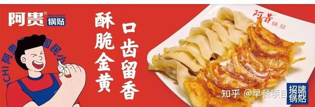阿贵锅贴为何在早餐产业脱颖而出?