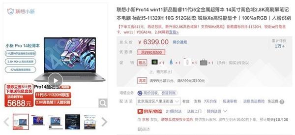 现货有赠品联想小新pro14win11新品轻薄本5888元