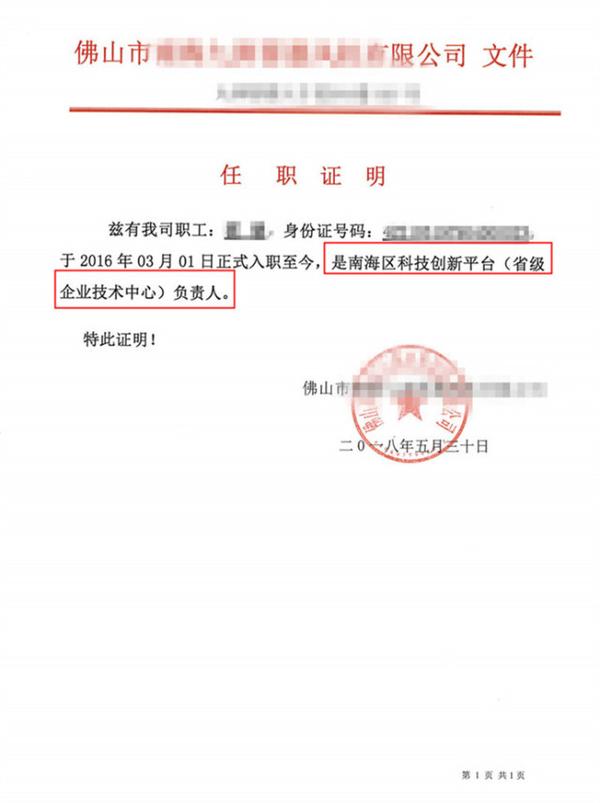 需要开具 技术中心加盖公章的 任职证明