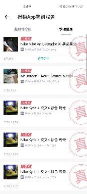 得物平台鉴定在哪里看结果?