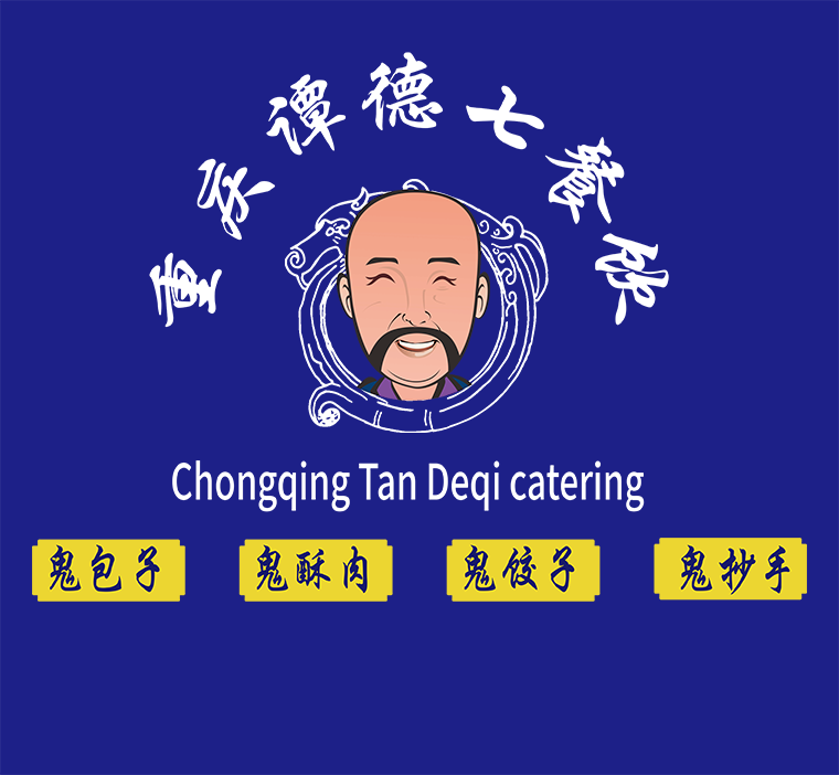 里面属于早餐,但是在重庆最火的包子店却不是早餐店而是谭德七鬼包子