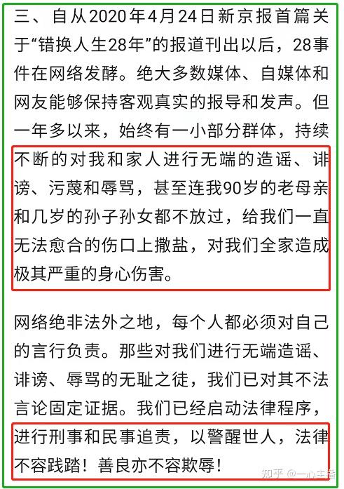 错换人生28年庭审后许敏发声法律不容践踏善良不容欺侮