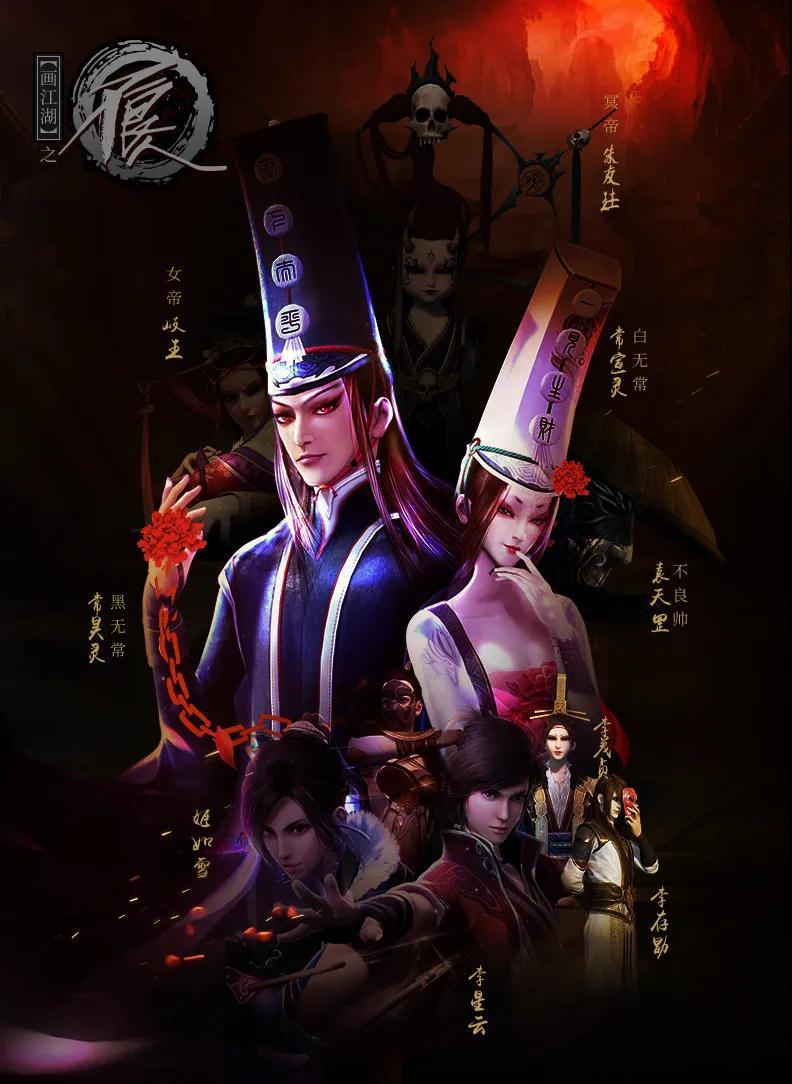 爱定客×画江湖之不良人联名款 少侠喜欢谁