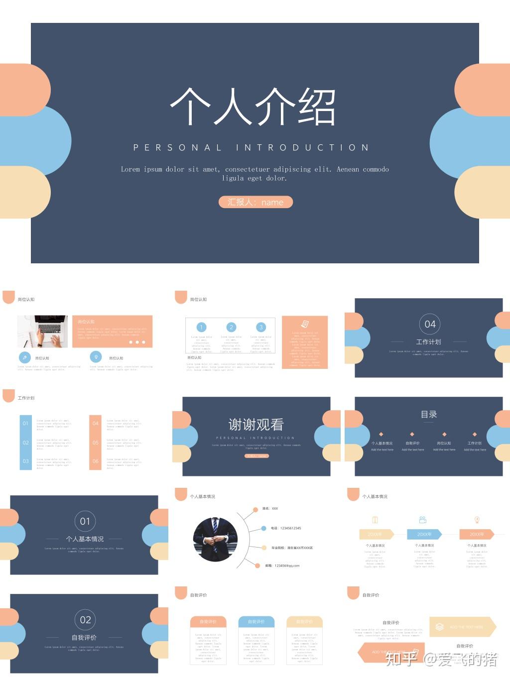 怎么做一个有意思的自我介绍ppt