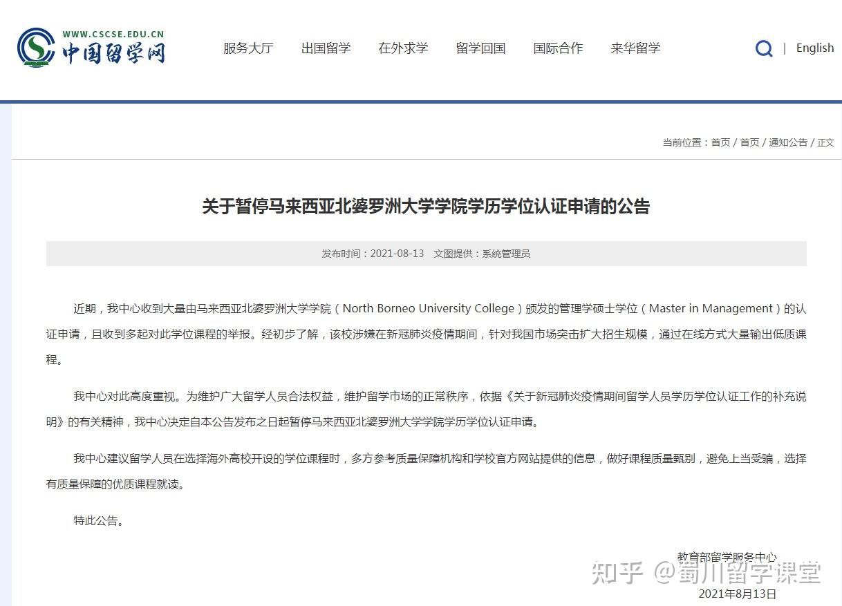 马来西亚北婆罗洲大学的不用出国拿毕业证的项目是真的吗