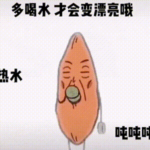 20.多喝水才会变漂亮哦表情包.热水吨吨吨,变美表情包.