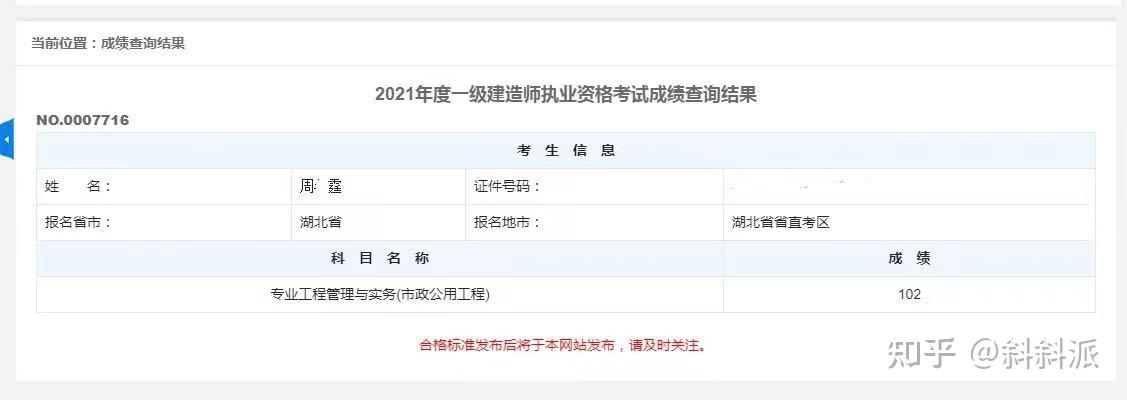 2021年一级建造师成绩啥时候出