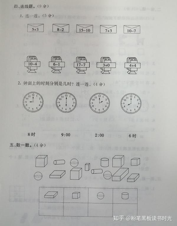 上图第四大题连线,和第五大题数一数,这类数学题,需要一年级小同学