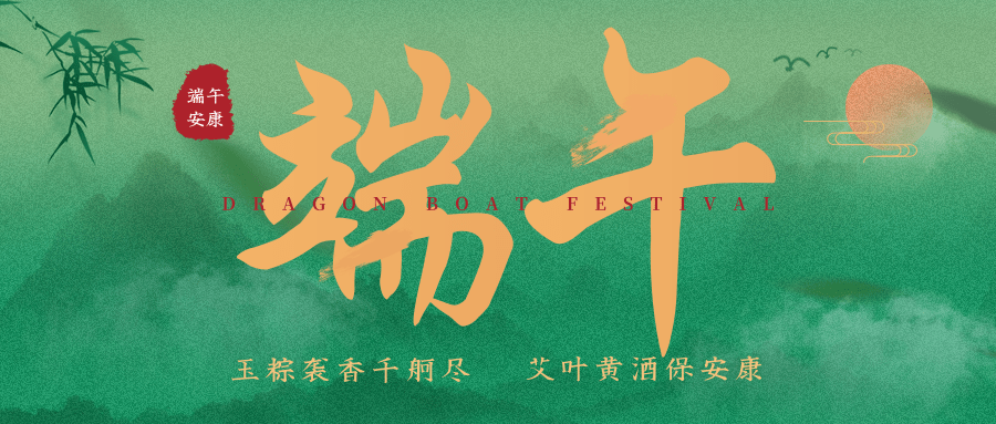 2021年端午节快乐图片,2021年五一节快乐图片 2021端午节活动策划线上方案,如何抢占流量?