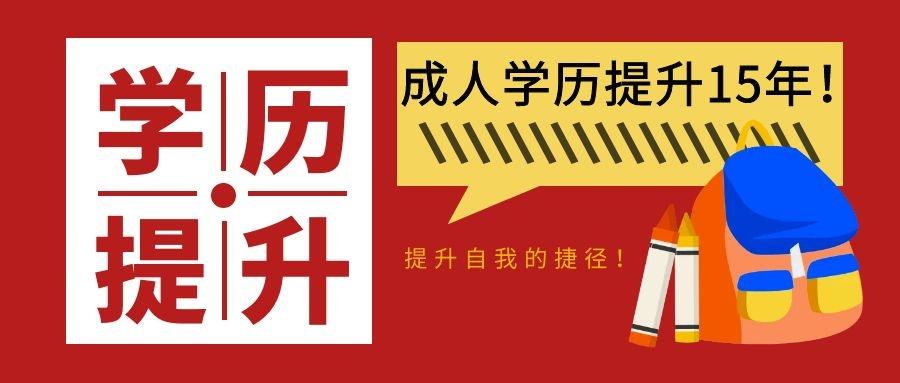 宁夏2021年在职人员学历提升,大专,本科!本地办学15年