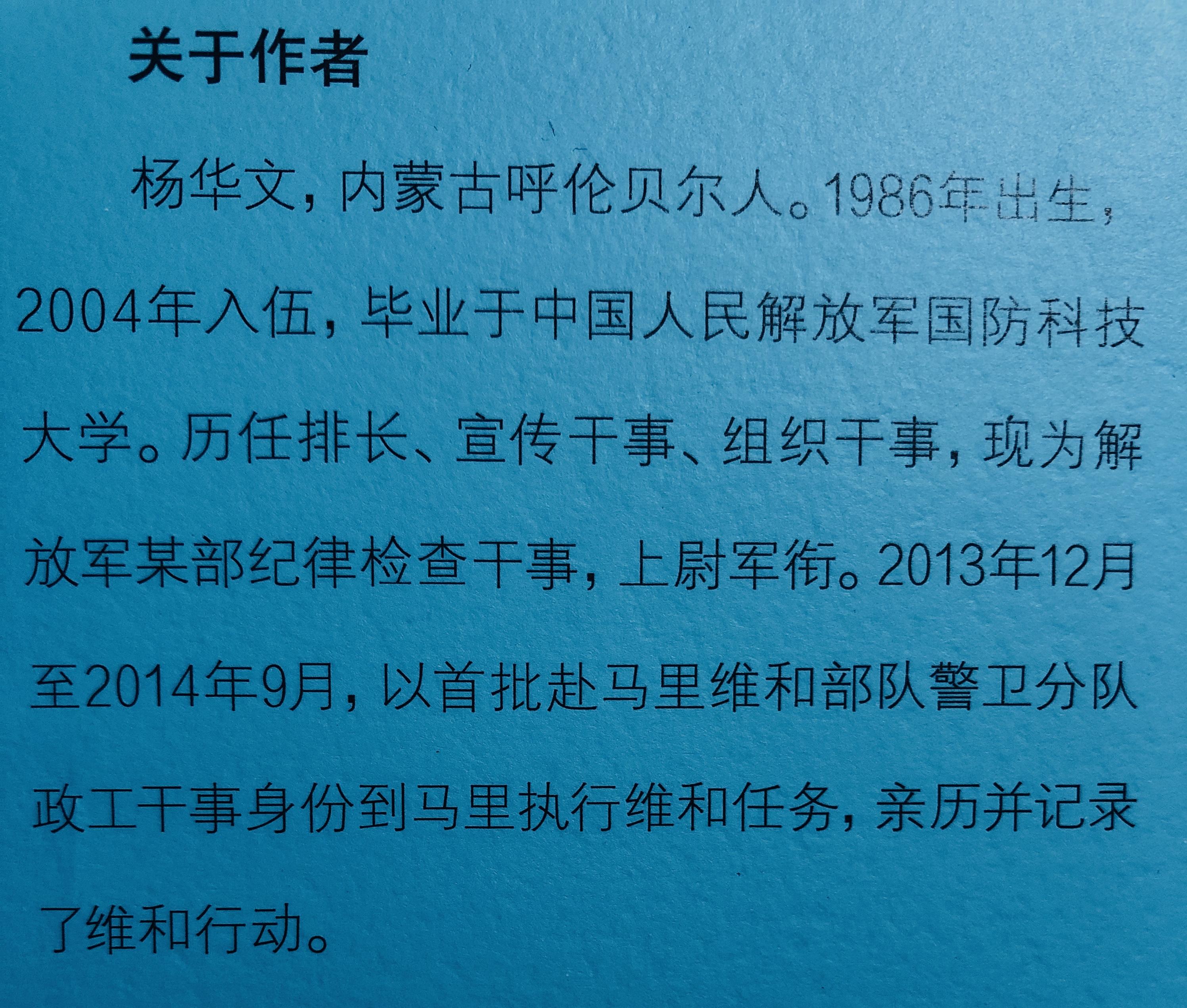 28弹在膛上一个维和士兵的战地纪实杨华文弹在膛上以慑止冲突