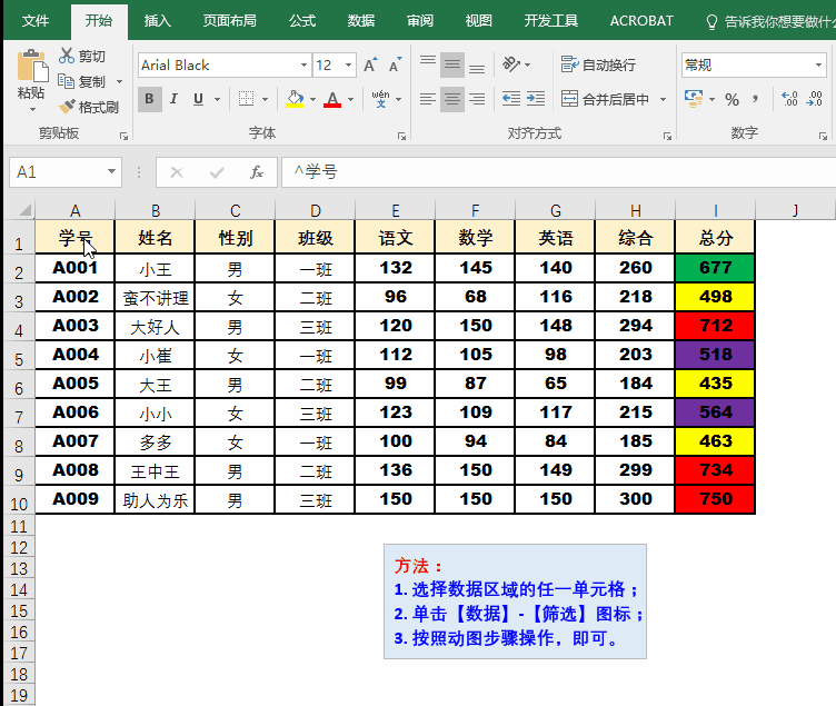 excel表格七大筛选技巧是什么