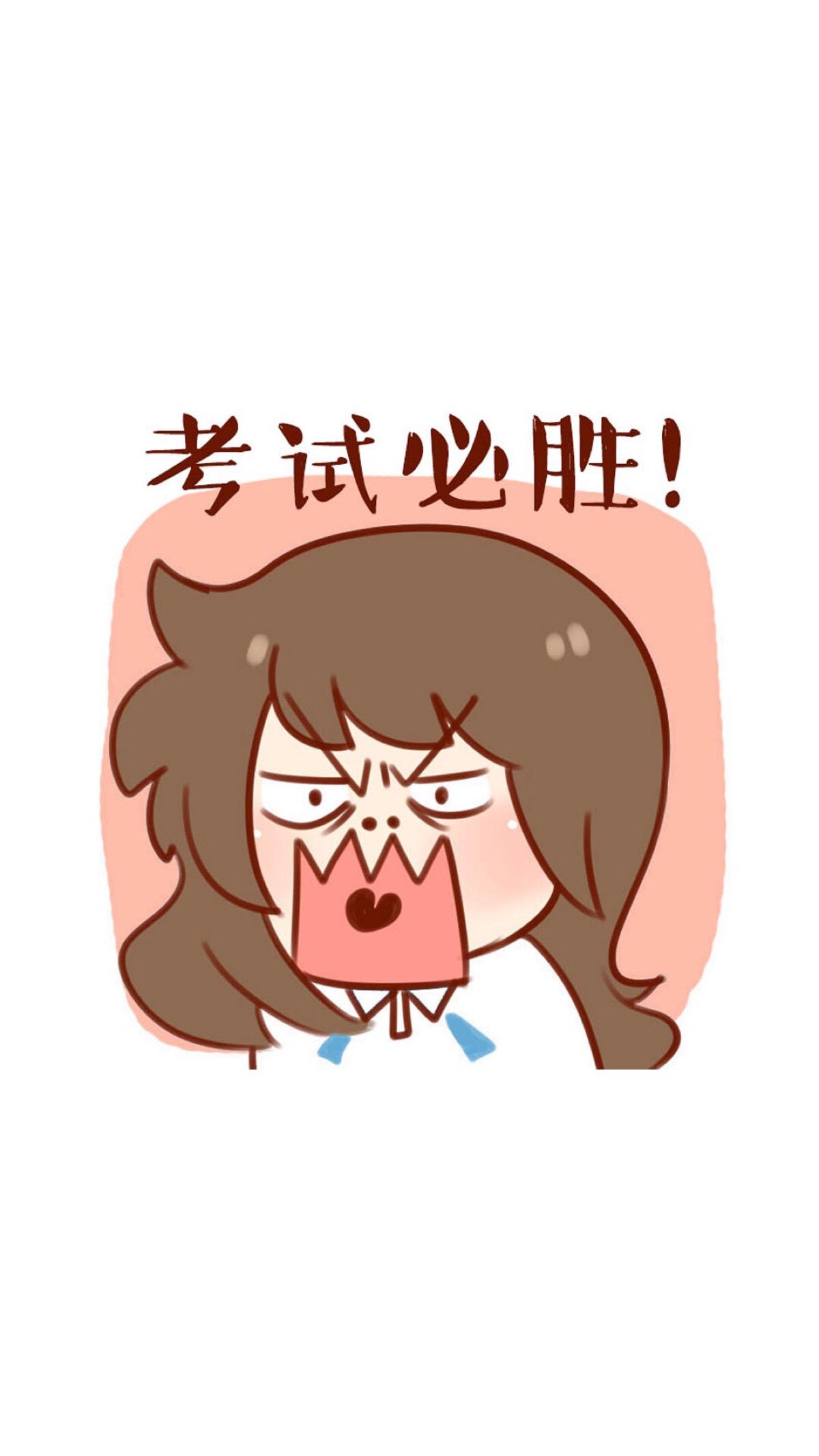 中考必胜手机壁纸高清