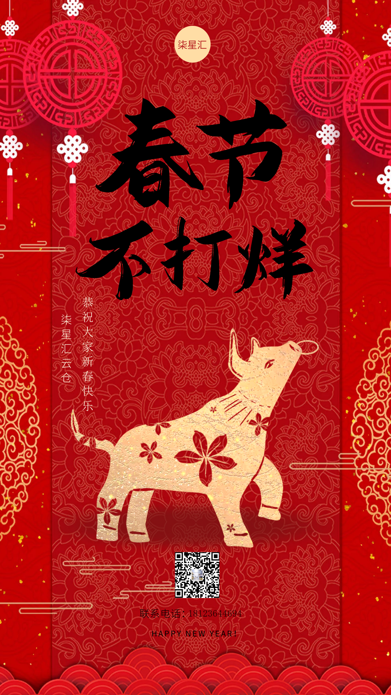 这个春节不打烊!