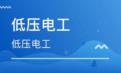 2020低压电工(电工操作证)考试题库(一)考试必备