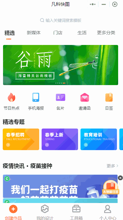 小程序设计图片超简单,快扫码体验吧! 凡科快图,在线作图!