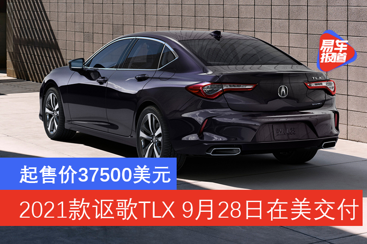 已认证的官方帐号 2021款讴歌tlx 9月交付 发布于 2020-08-21 赞同 6