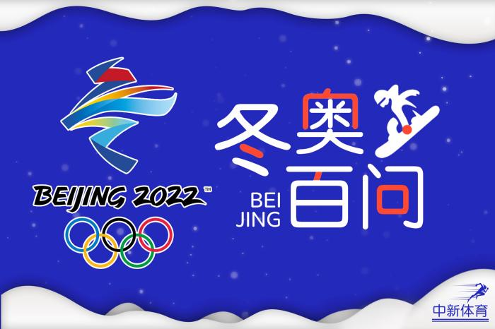 冬奥百问北京冬奥会是中国第几次承办奥运赛事