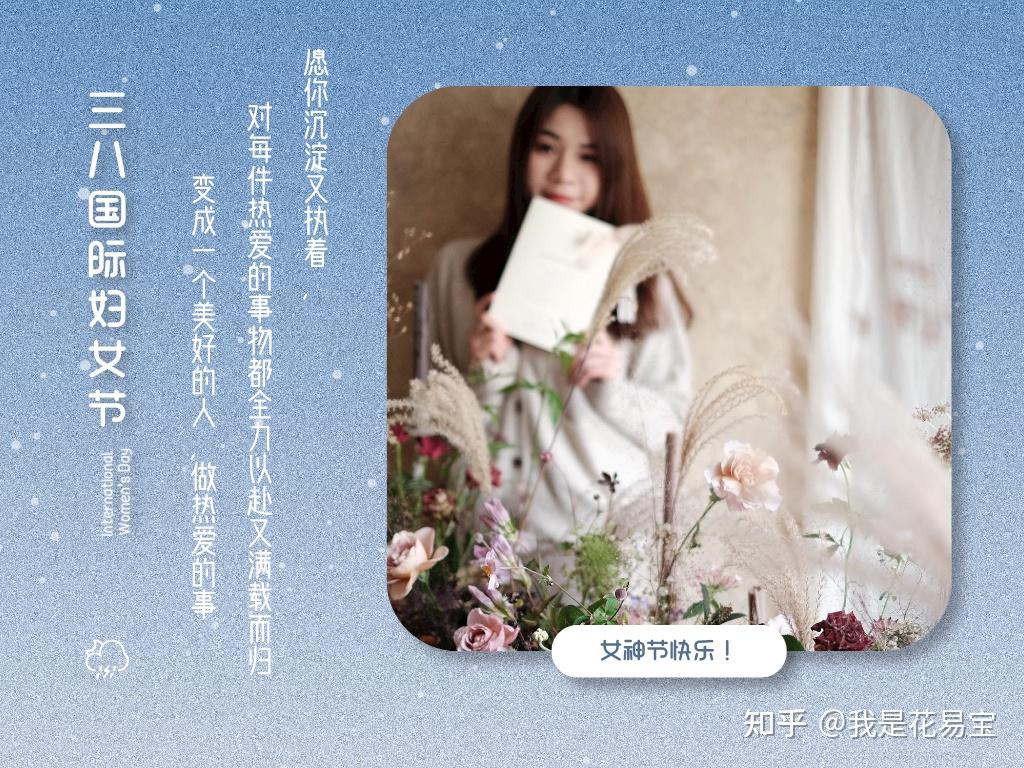 女神节文案 | 愿你眼里总有光芒,手里总有鲜花