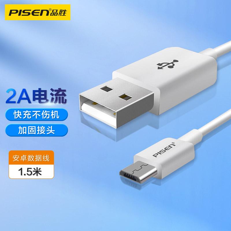 原价$19现价$1580品胜pisen安卓数据线15米microusb手机充电线适用于