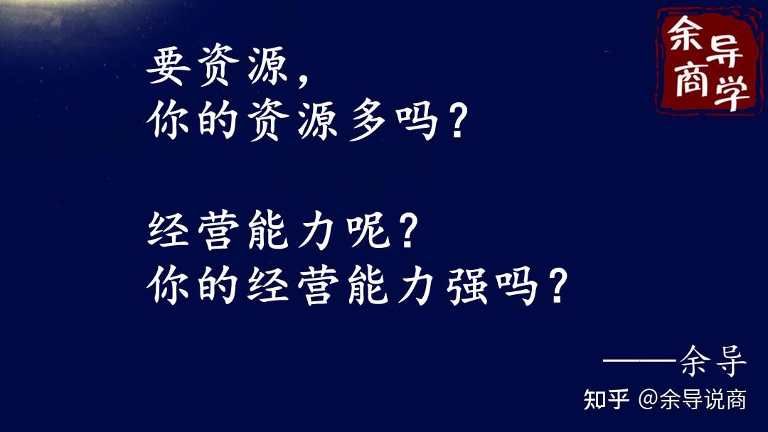 没有资源,不会经营资源,为什么说这是生意做不起来的根源呢?