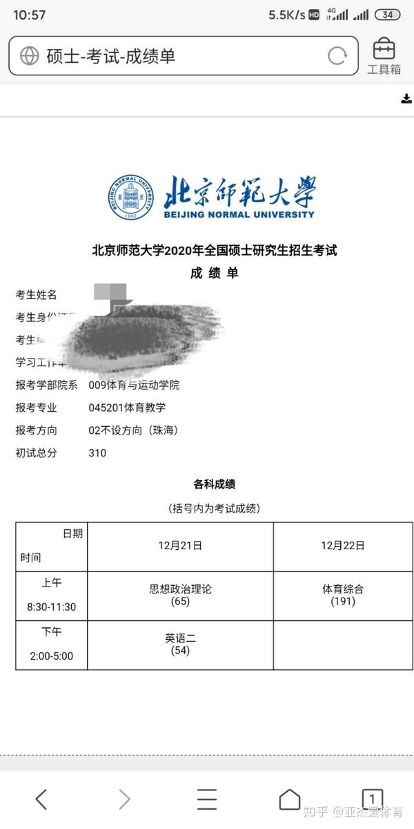 体育考研之院校选