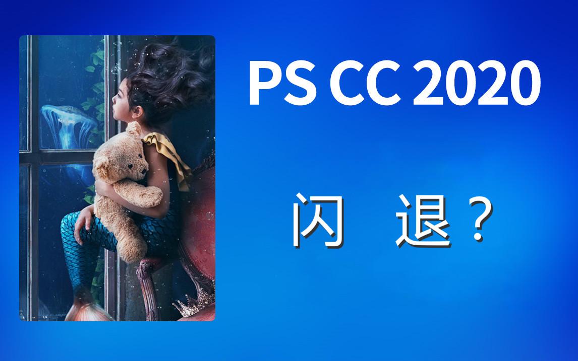 photoshop2020新功能介绍,最详细的功能说明,附ps2020