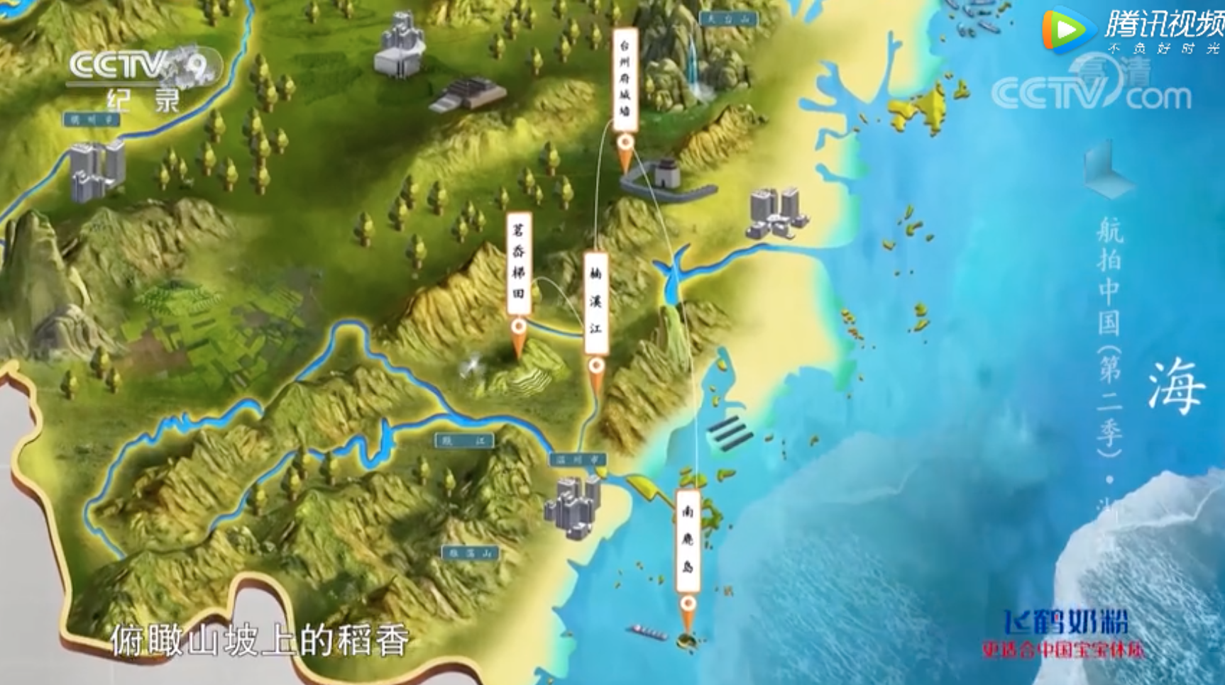 航拍中国解说词浙江篇
