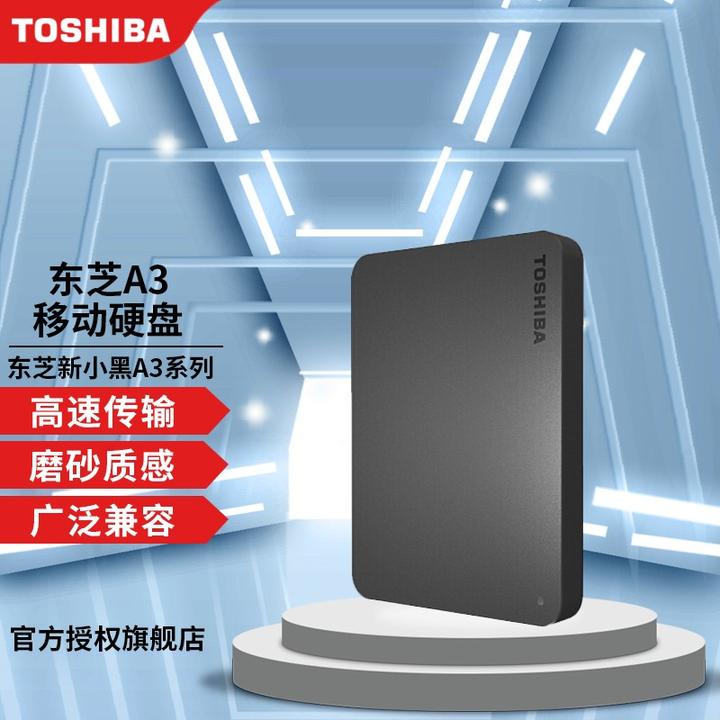 东芝(toshiba) 新小黑a3移动硬盘2.5英寸 usb3.0 移