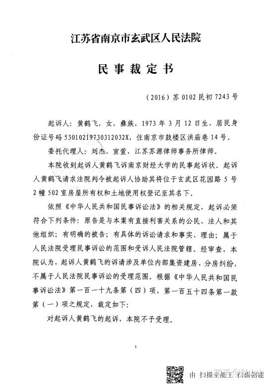 后上诉到南京中院(就不予立案的裁定),撤销原判决,判定立案处理