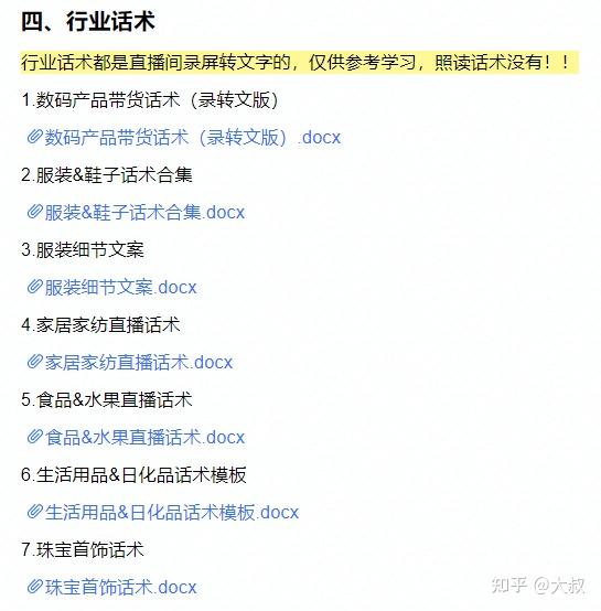 抖音快手直播间话术模板文案技巧带货脚本各行业大全合集(长期更新)