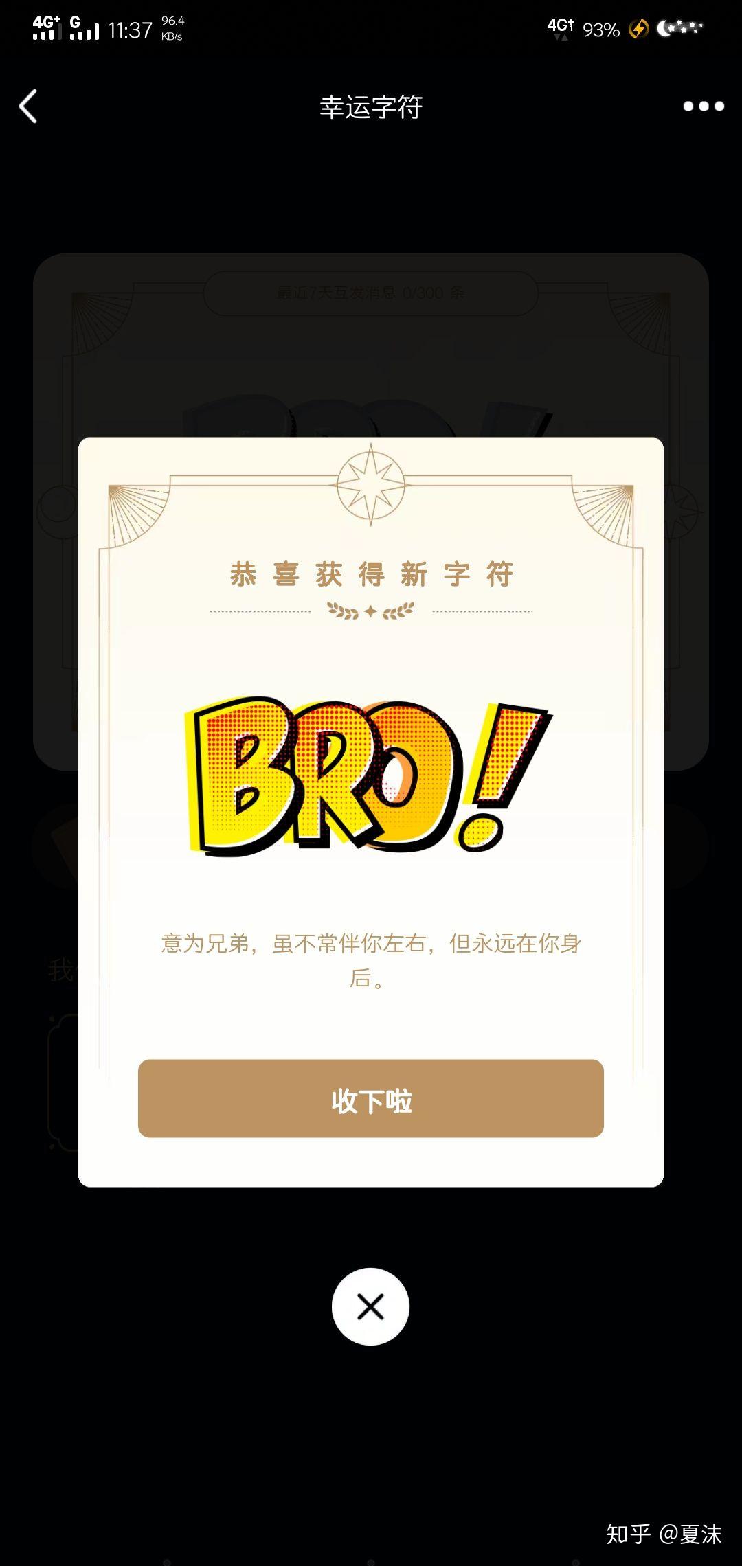 qq幸运字符一共有几种
