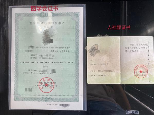 这里简单给大家介绍一下: 证书是双证:由中国图学学会发放的bim等级