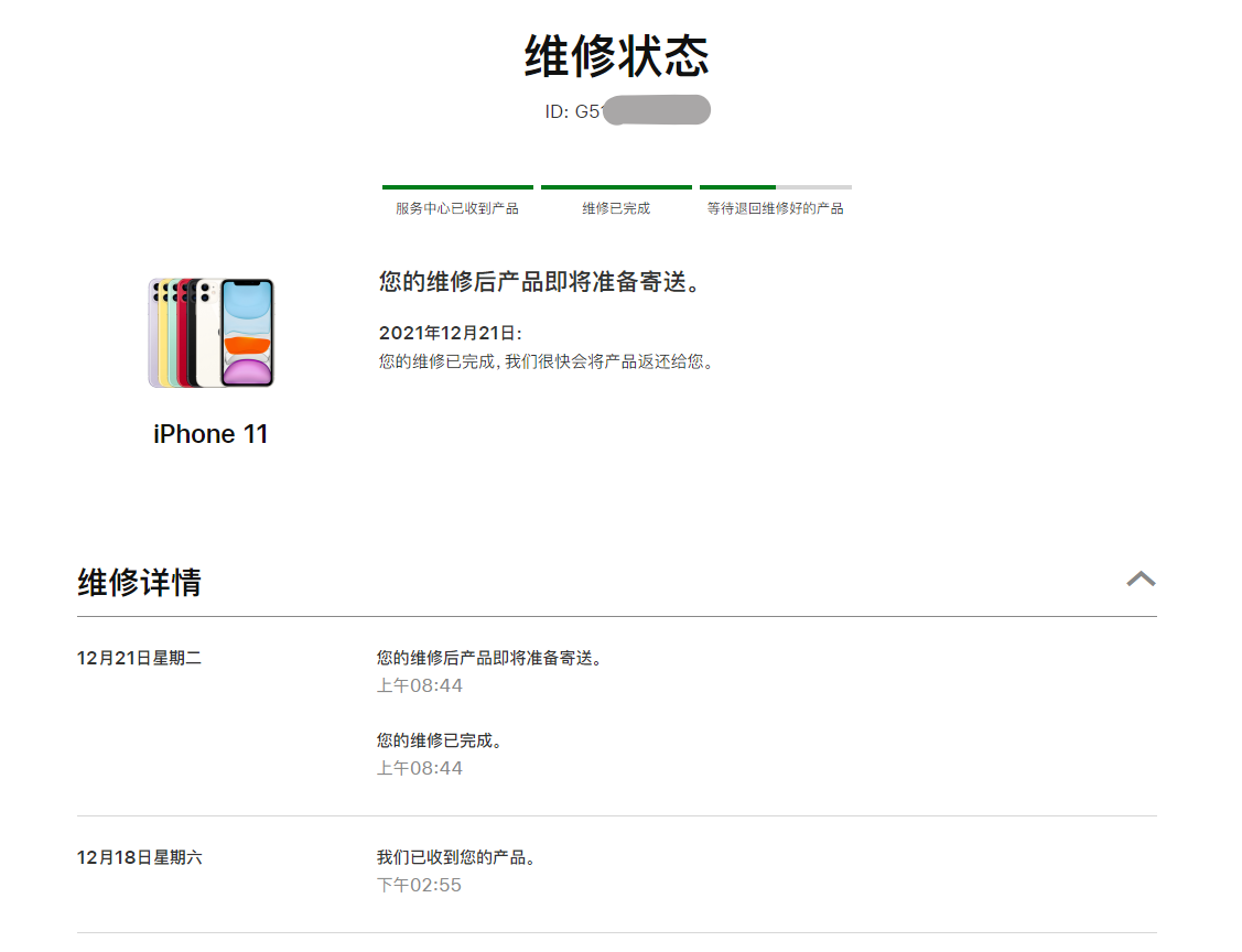 iphone返厂维修完成寄回要多久