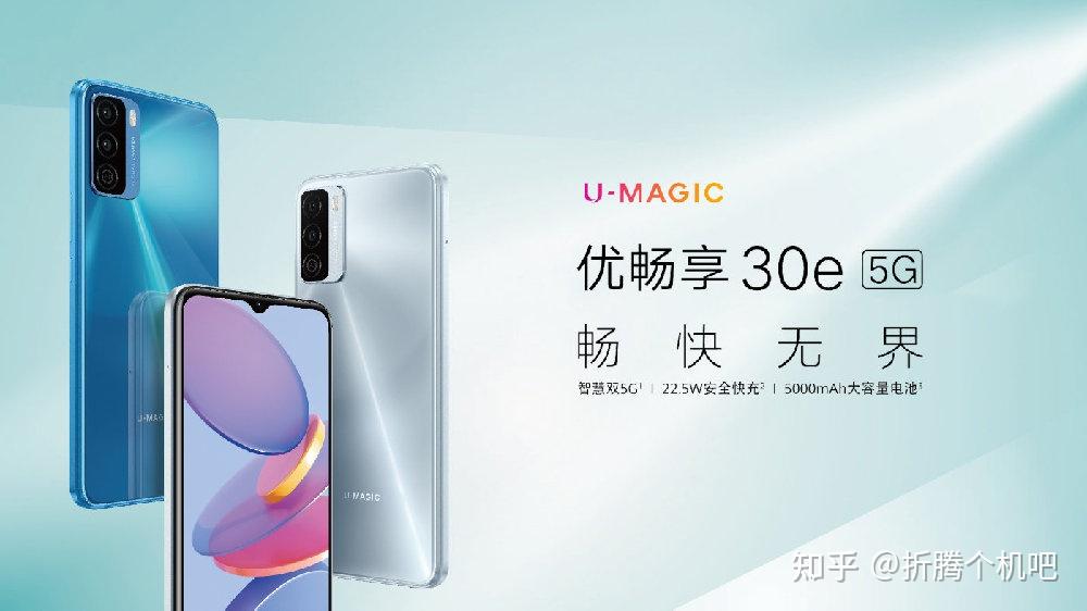 中国联通推出umagic优畅享30e手机搭载骁龙4805000mah电池性能怎么样