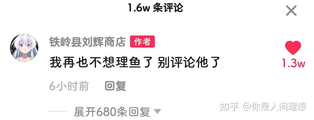 抖音上是一只鱼和铁岭县刘辉商店是cp关系嘛