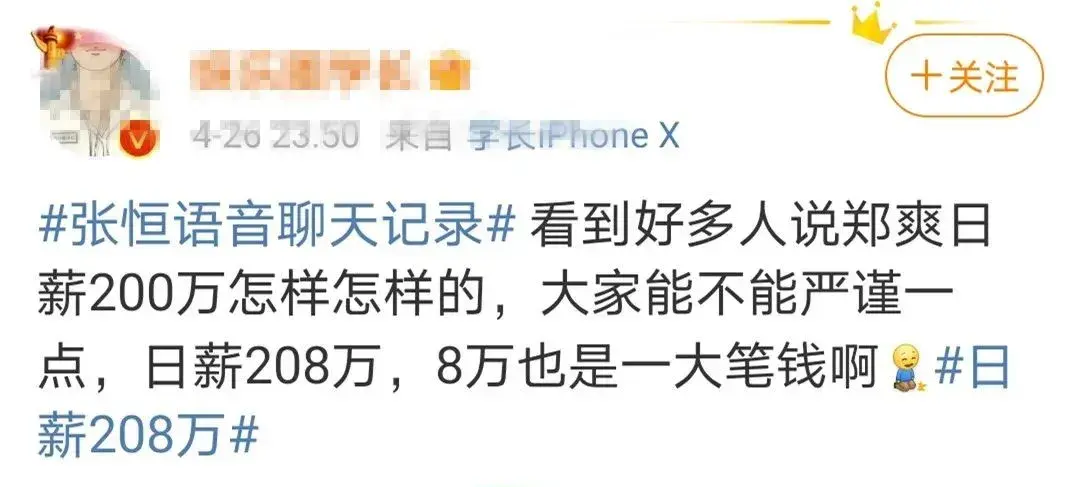 郑爽被查!1.6亿片酬收入力压硅谷大佬,而补缴税款罚金