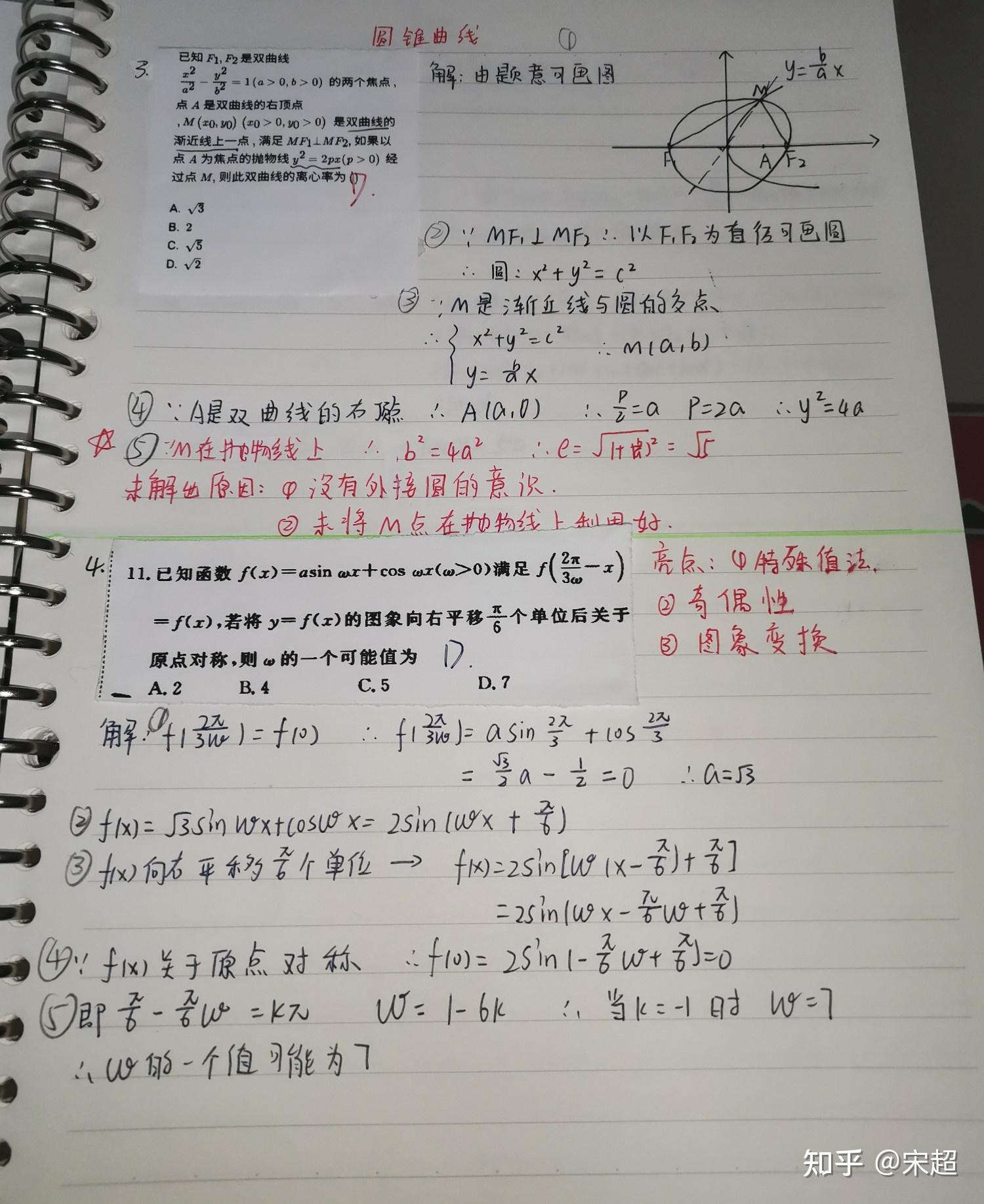 数学错题本第几次刷题的时候整理