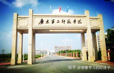 2020年广东第二师范学院专插本招生简章