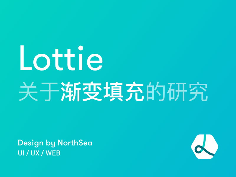 lottie中渐变填充的实现研究