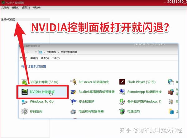 如何解决nvidia控制面板闪退的问题