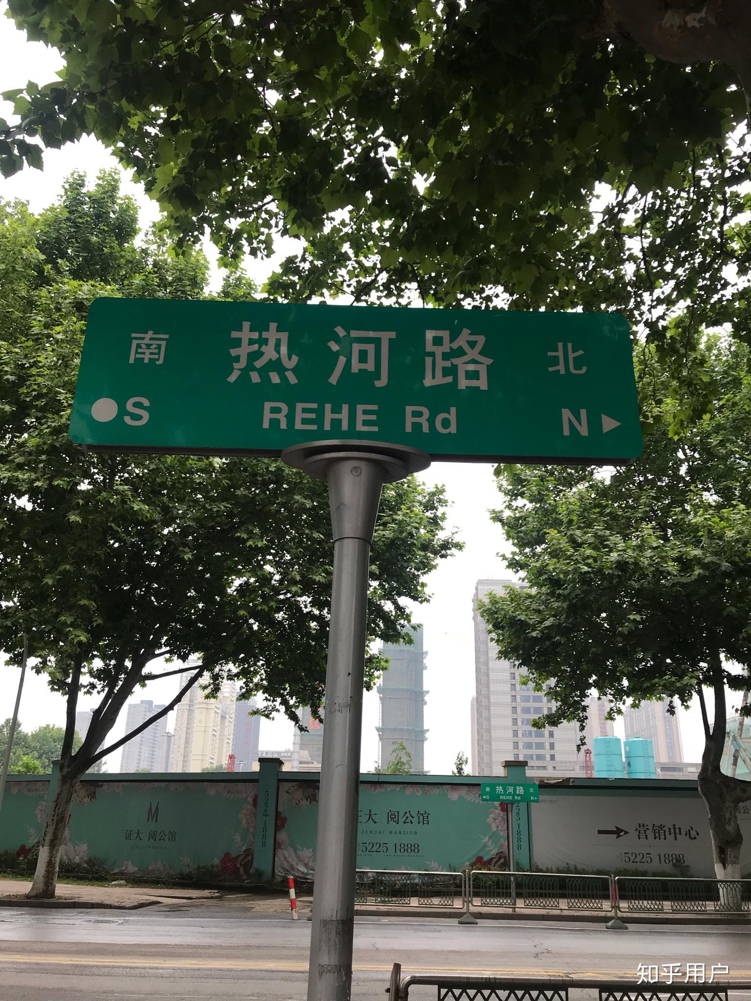 南京热河路是什么样子