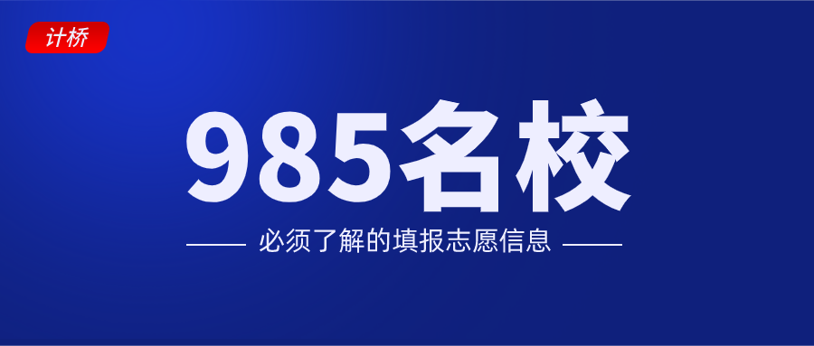 这些985大学分校录取分数低学历含金量却不低