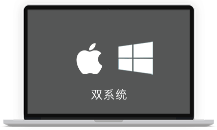 苹果笔记本装系统mac装系统苹果装双系统