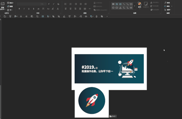 推文正文内部很多素材其实也可以利用ppt直接完成,直接保存png格式