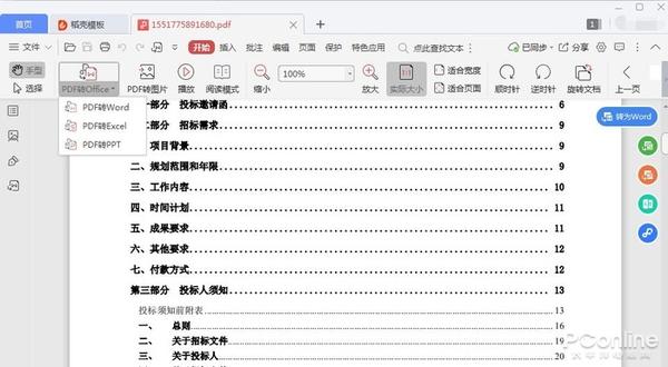 wpspdf转换成word效果_wpspdf转换成word 免费_pdf转换word免费工具