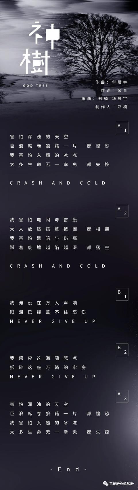 华晨宇神树无边末日下破土而出的新生