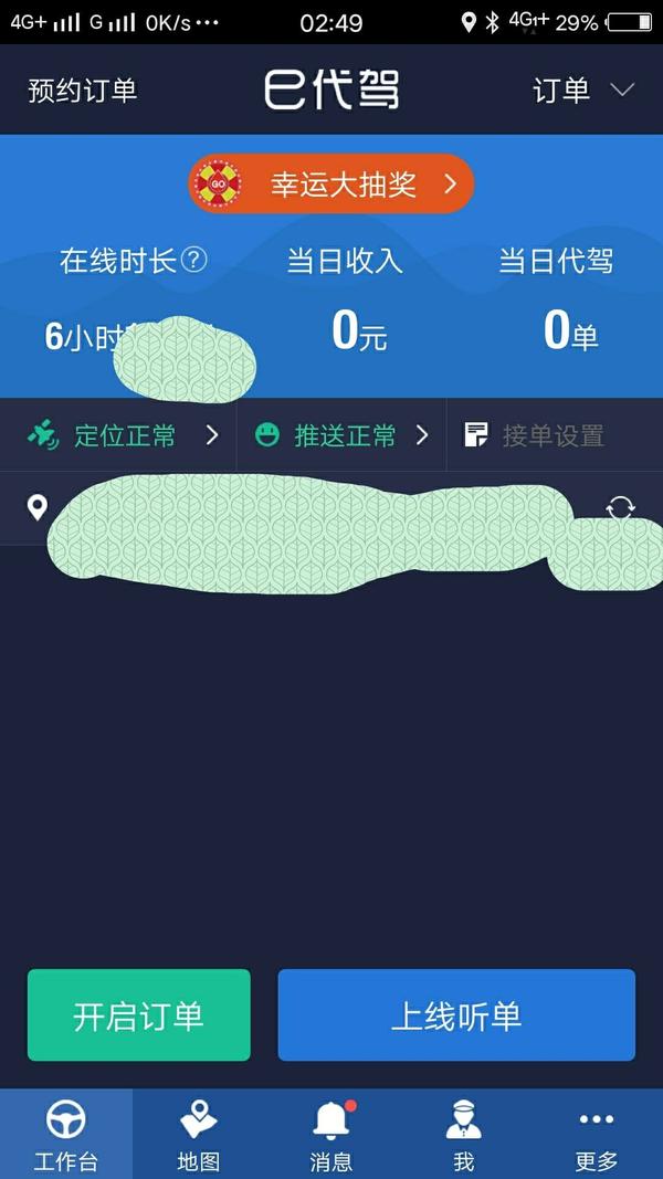 e代驾如何注册司机端