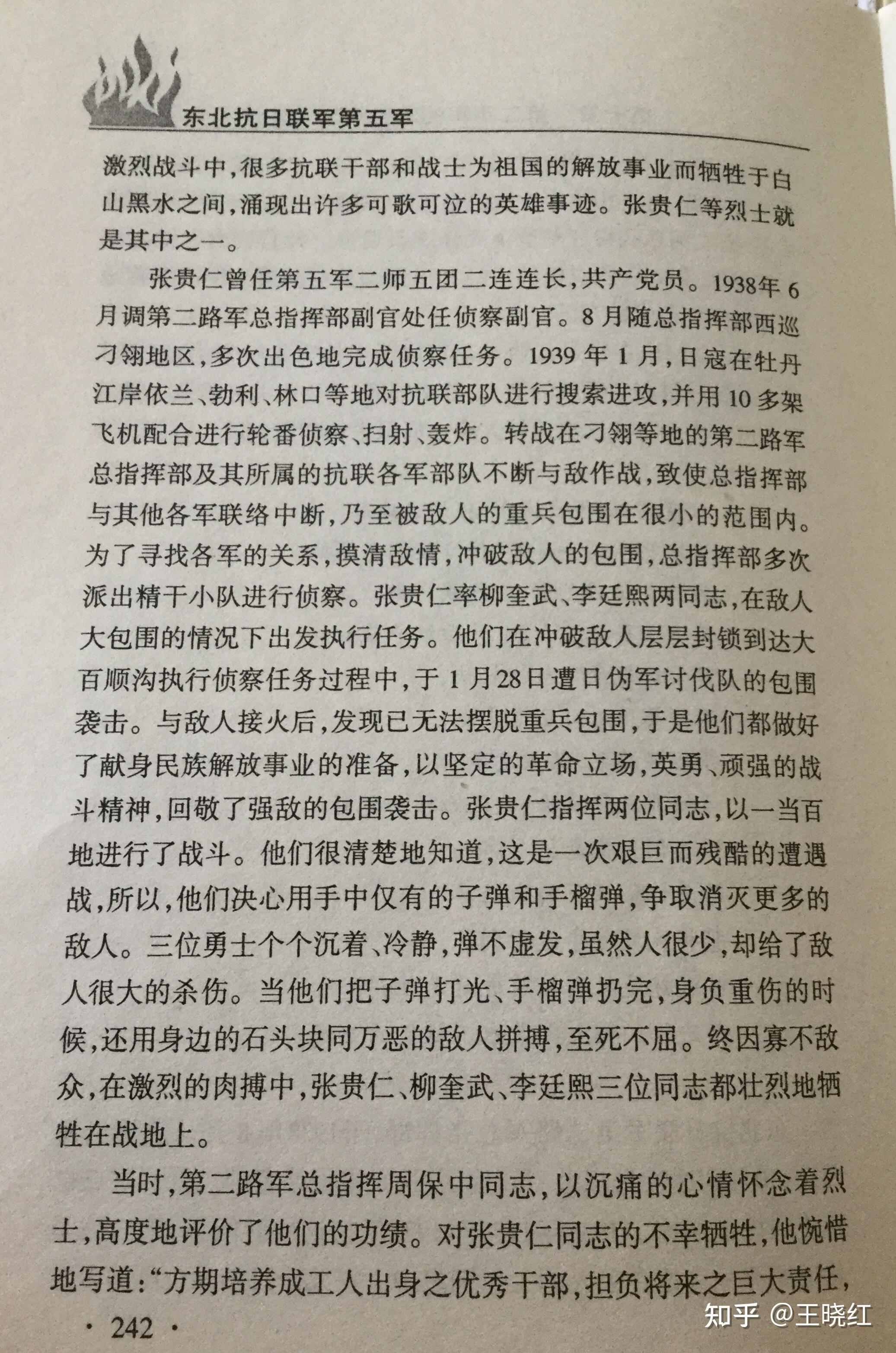 王效明东北抗联第二路军总指挥部参谋宝清县十二烈士山战斗